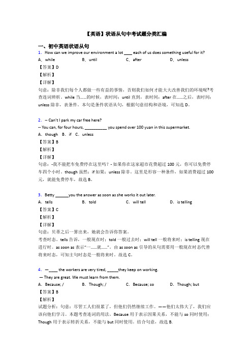 【英语】状语从句中考试题分类汇编