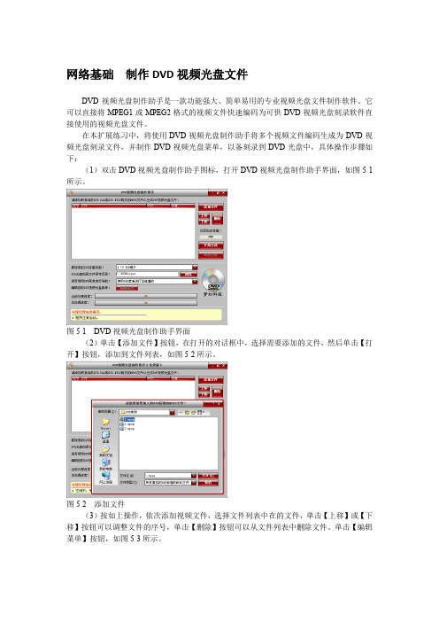 网络基础  制作DVD视频光盘文件