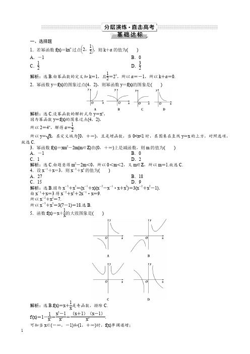 苏教版2019年高考数学(文科)一轮分层演练：第2章函数的概念与基本初等函数第7讲(含答案解析)