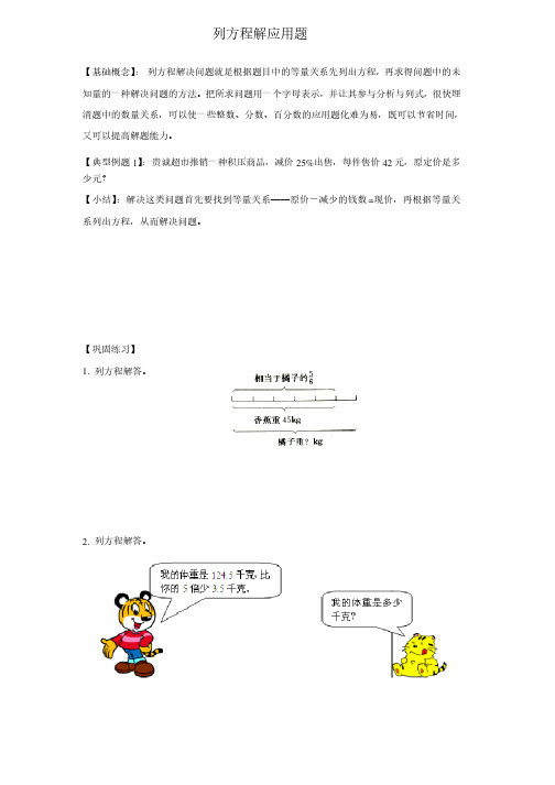 （完整版）小升初数学专项题-列方程解应用题