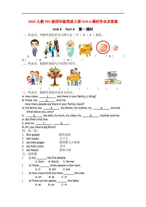 2020人教PEP版四年级英语上册Unit 6课时作业及答案