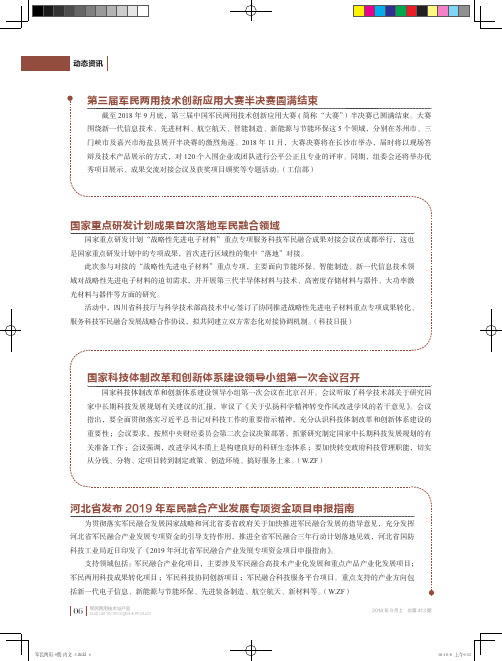 河北省发布2019年军民融合产业发展专项资金项目申报指南