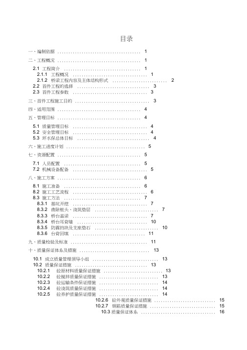 桥台首件工程施工方案