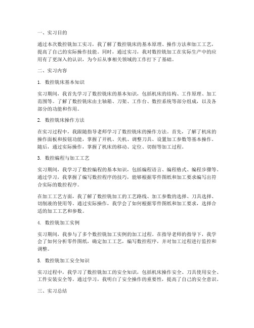 数控铣加工实习报告