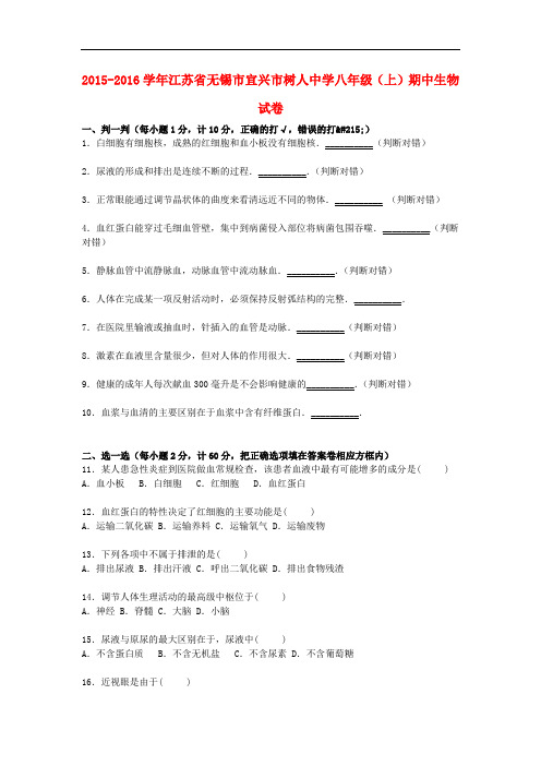 江苏省无锡市宜兴市树人中学八年级生物上学期期中试卷(含解析) 苏科版