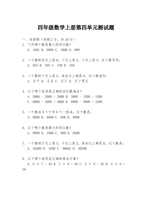 四年级数学上册第四单元测试题