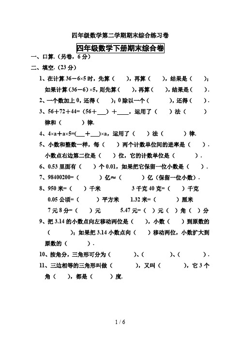 最新四年级数学第二学期期末综合练习卷