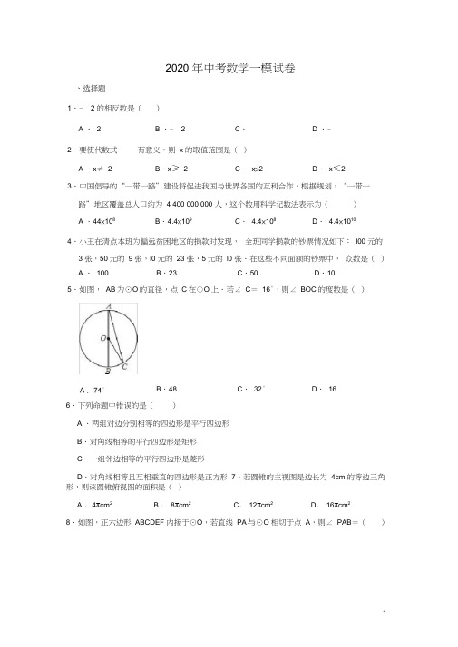 江苏省无锡市锡山区锡北片2020年中考数学一模试卷(含解析)