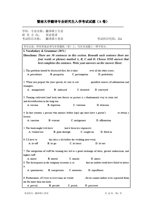 暨南大学翻译专业研究生入学考试试题(A卷)