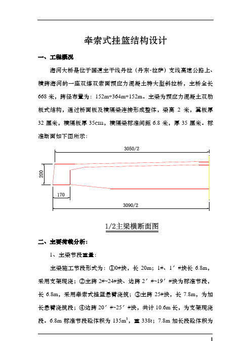 海河斜拉桥挂篮设计文件