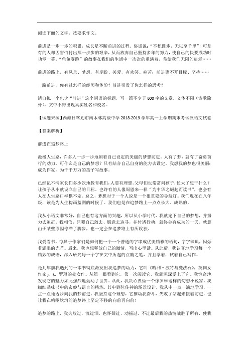 高考语文满分作文范例及解析--前进在追梦路上