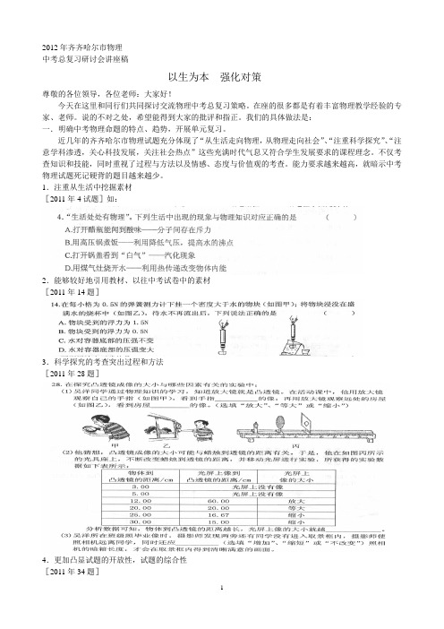 2012齐齐哈尔市物理中考会发言讲座稿