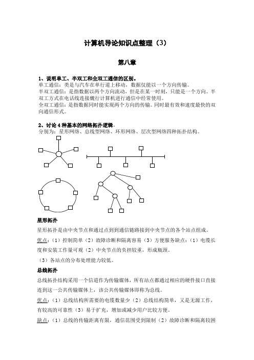 计算机导论知识点整理(3)