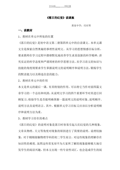 落日的幻觉说课稿