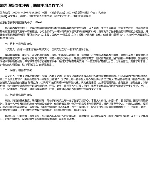 加强班级文化建设，助推小组合作学习