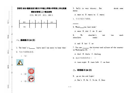 【PEP】2019最新总复习练习六年级上学期小学英语二单元真题模拟试卷卷(二)-精品套卷