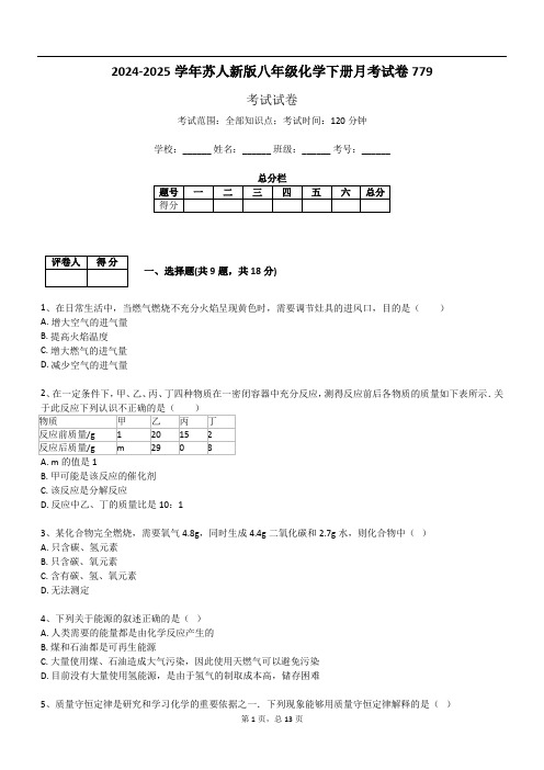 2024-2025学年苏人新版八年级化学下册月考试卷779