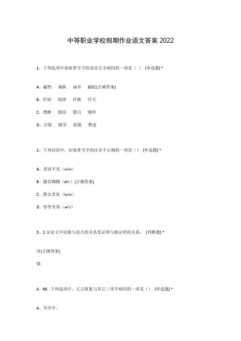 中等职业学校假期作业语文答案2022