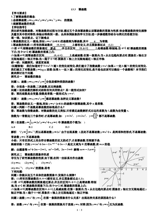 3.3幂函数教案