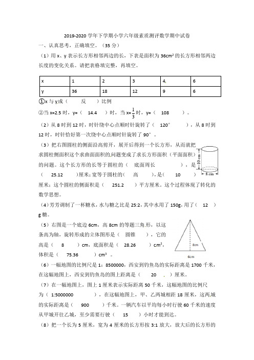 2019-2020学年陕西省西安市雁塔区数学六年级下册第二学期期中素质测评真题(北师大版,教师版)