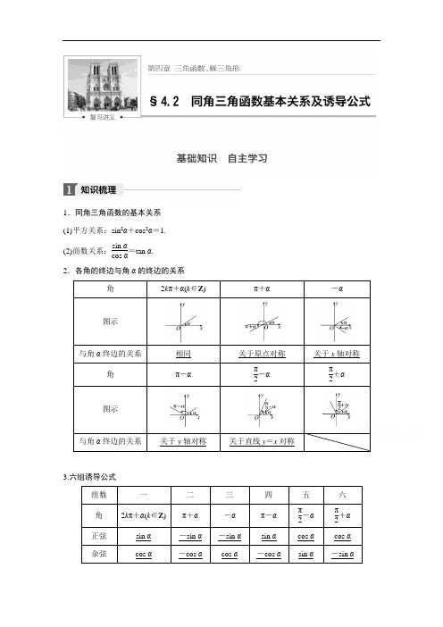 2018版高考数学文北师大版大一轮复习讲义教师版文档 第四章 三角函数、解三角形 4.2 含答案 精品