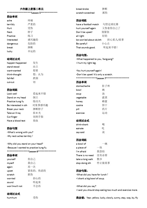 京版英语六年级上册第二单元词汇整理