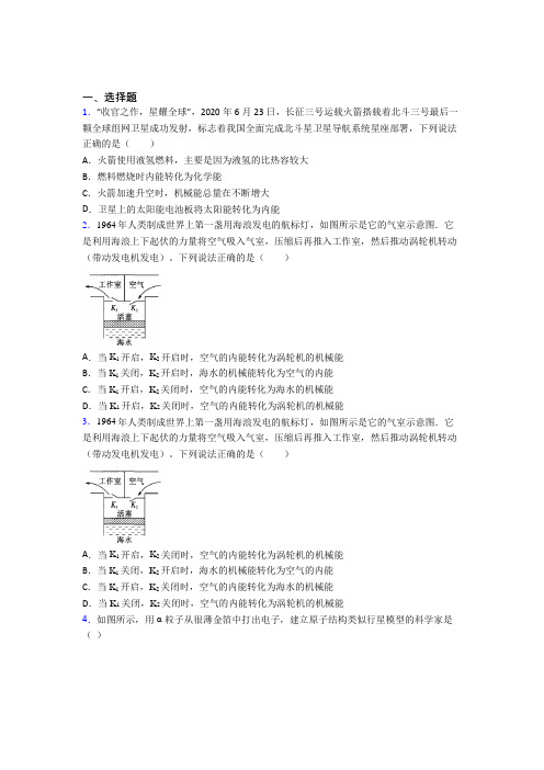 北师大版初中物理九年级全册第十六章《粒子和宇宙》测试题(包含答案解析)