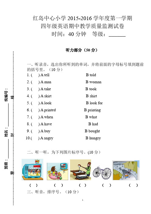 (完整版)四年级英语2015-2016学年度第一学期期中试卷