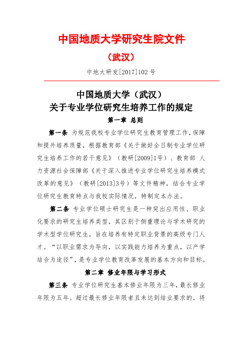 中国地质大学研究生院文件