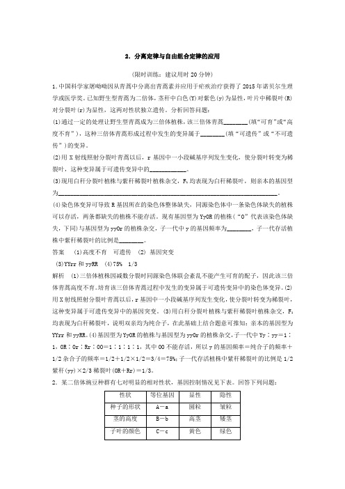 2018版高中生物大二轮非选择题分组特训四 2 含答案 精