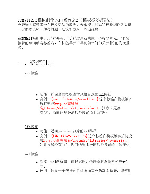 ECMall2.x模板制作入门系列之2(模板标签 语法)