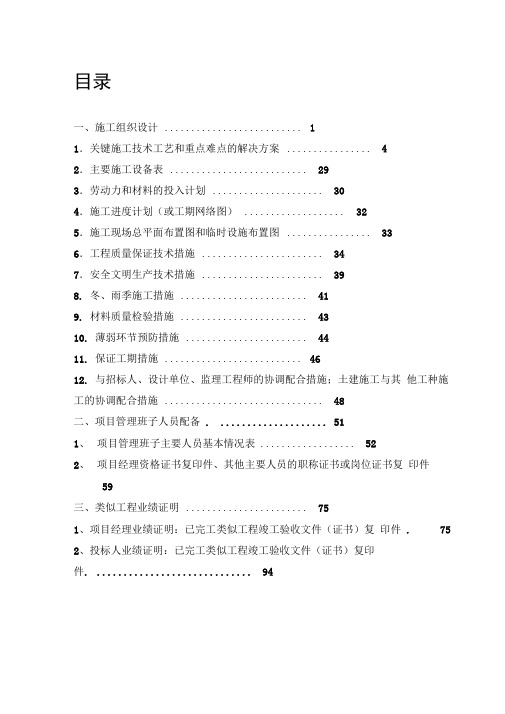 场平工程施工组织设计