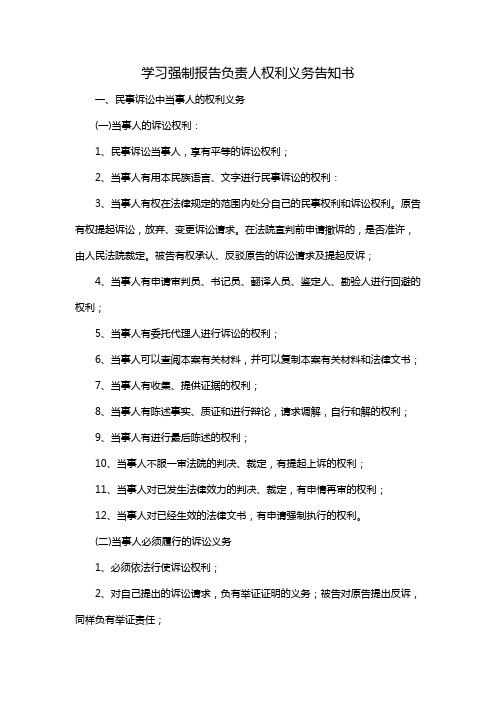 学习强制报告负责人权利义务告知书