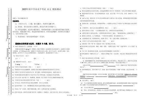 2023年初中学业水平考试 语文模拟测试 真题(含答案、双向细目表)