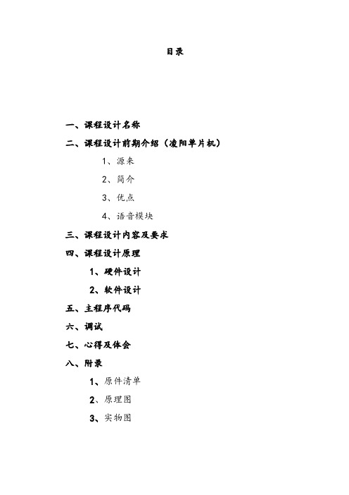 数字信号处理课程设计报告