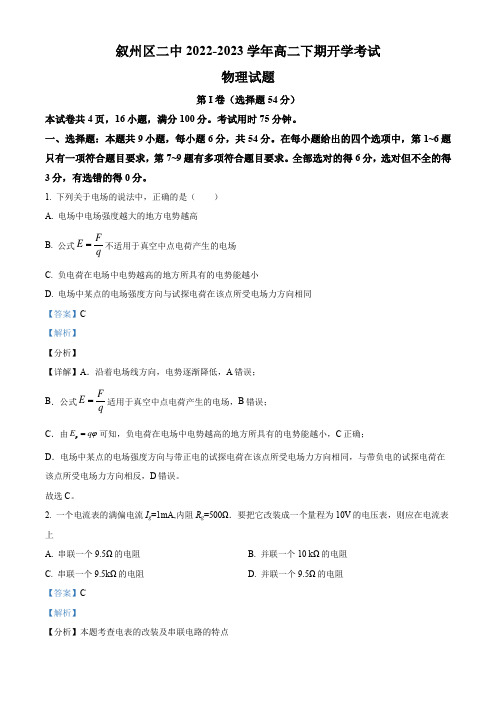 高二下学期开学考试物理试题 含解析