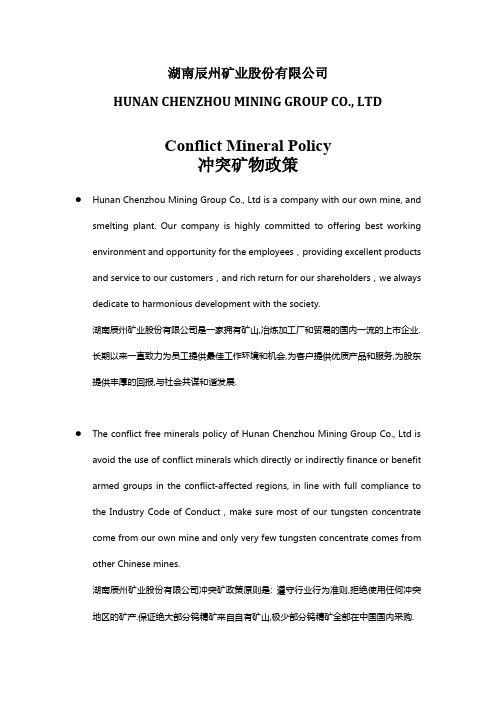 Conflict Mineral Policy 冲突矿物政策 - TI-CMC