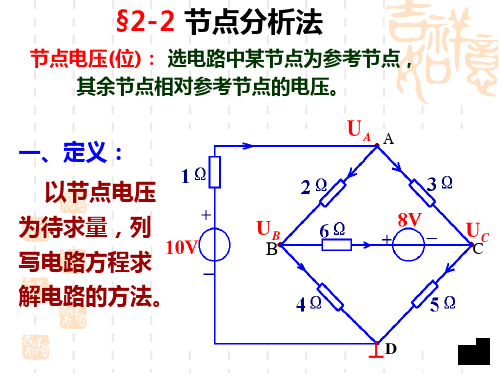 节点分析法