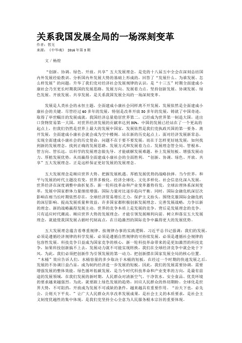 关系我国发展全局的一场深刻变革