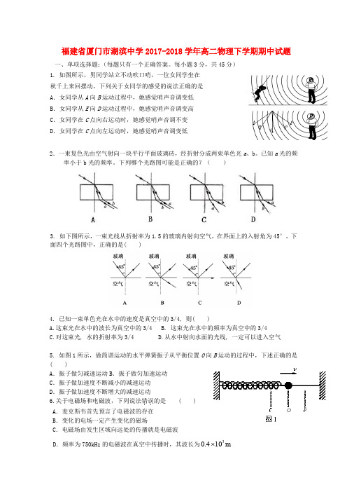 福建省厦门市湖滨中学2017-2018学年高二物理下学期期中试题