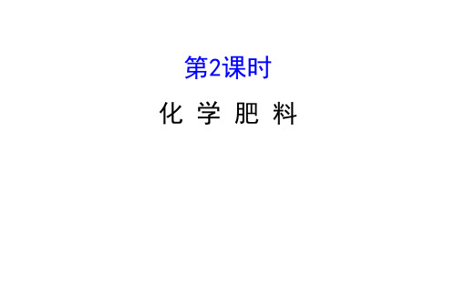 20版化学沪教9下课件7.3.2