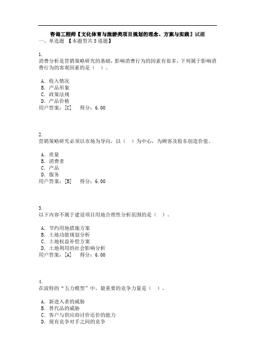 咨询工程师【文化体育与旅游类项目规划的理念、方案与实践】试题