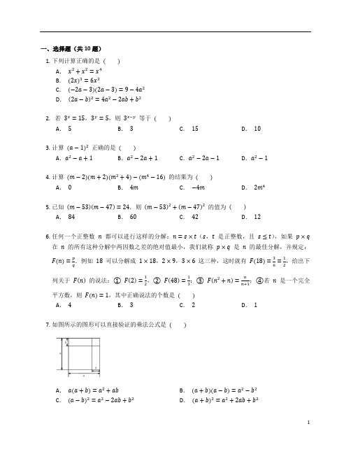 新北师大版七年级数学下册第一章《整式的乘除》单元练习题含答案解析 (26)