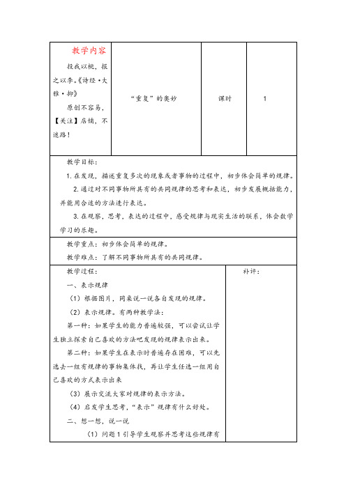 北师大版二年级数学下册第2课时  “重复”的奥妙教案与反思