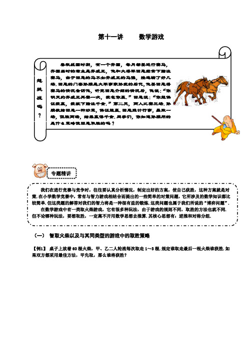 四年级 奥数 讲义 158学子 教案库 11、基础学生