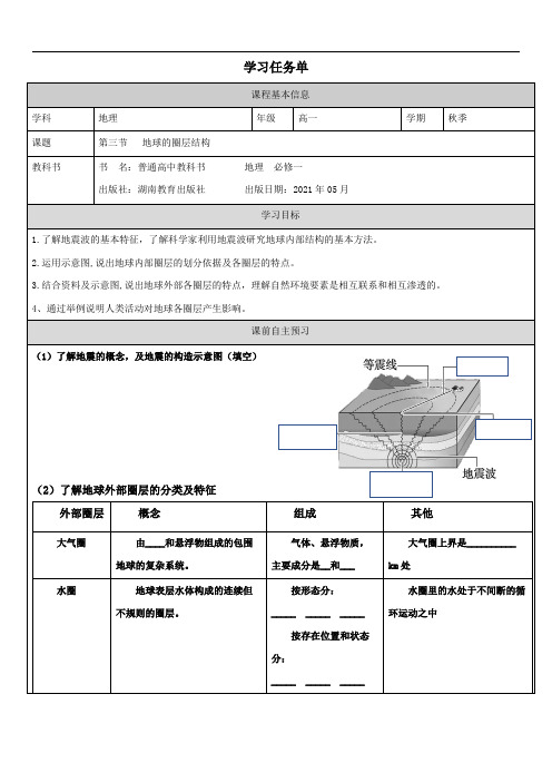 2024湘教版新教材高中地理必修第一册 --第三节 地球的圈层结构学案