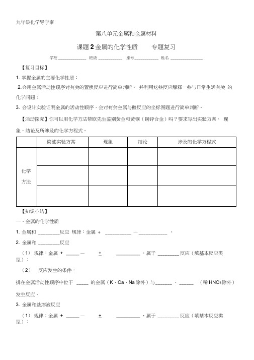 人教版初三化学下册课题2金属的化学性质专题复习导学案