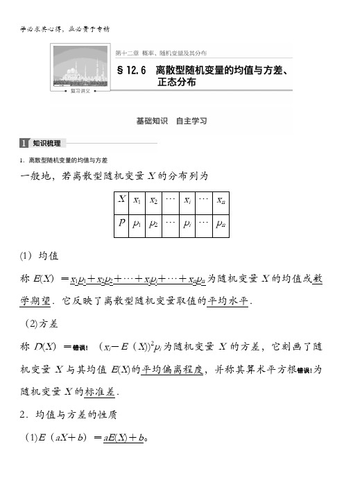 2018版高考数学(理)一轮复习文档：第十二章推理证明、算法、复数12.6含解析