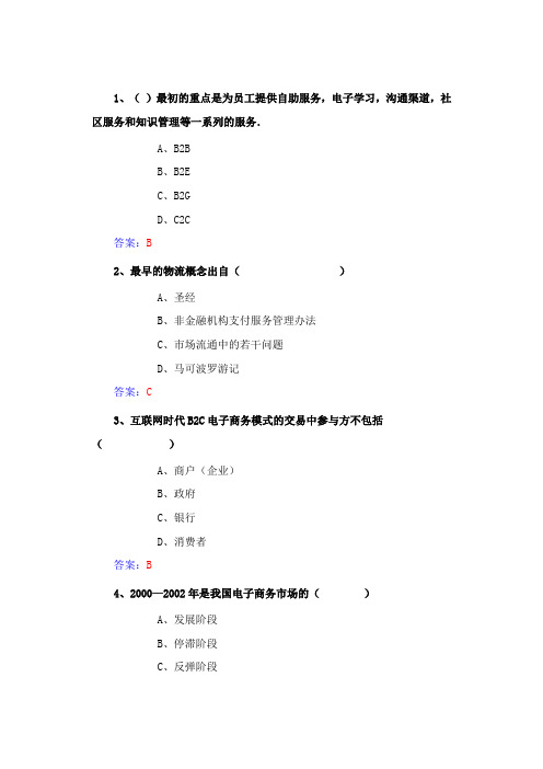 2016公需课电子商务