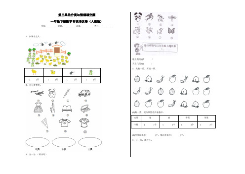 第三单元分类与整理填空题(提高卷)一年级下册数学专项培优卷(人教版)